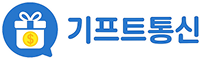 기프트통신